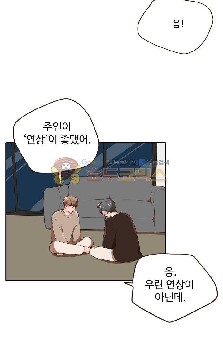 멍멍냥냥 9화 - 연상의 취향 46