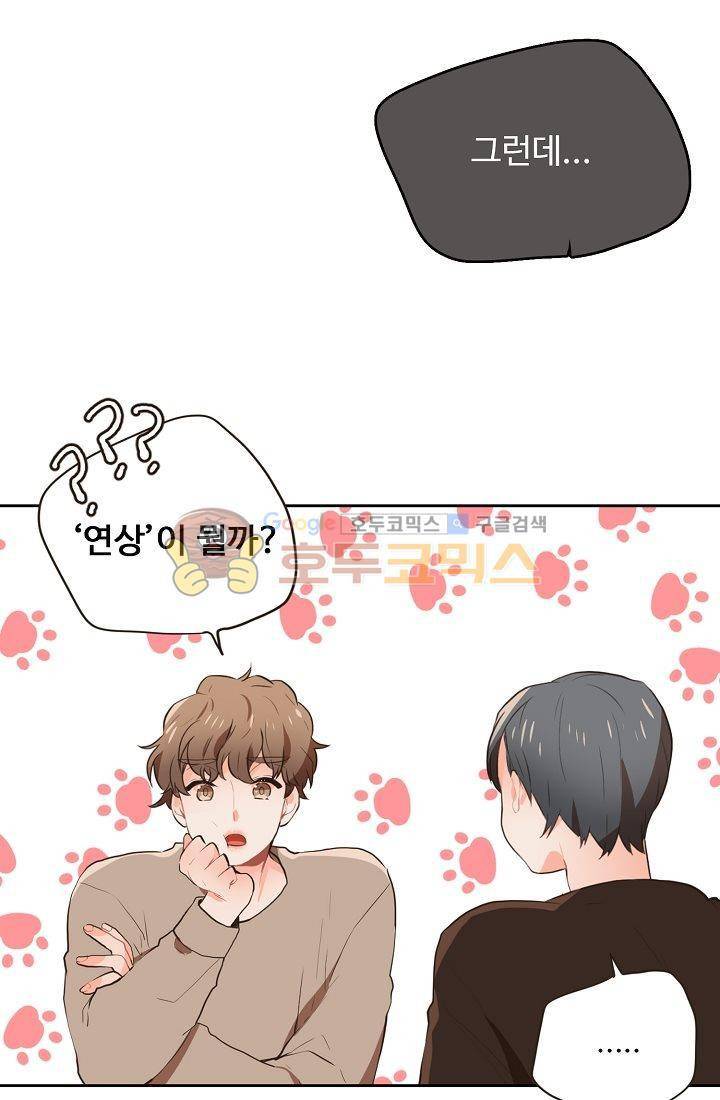멍멍냥냥 9화 - 연상의 취향 47
