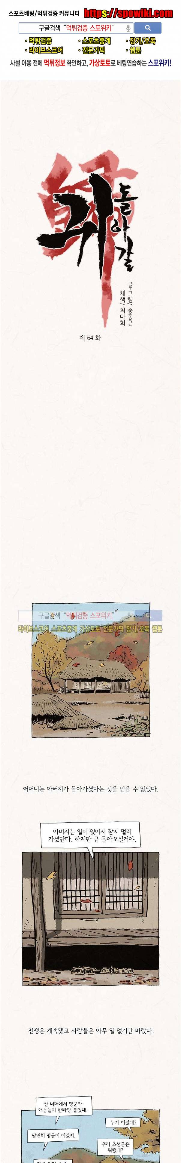 돌아갈 귀 64화 1