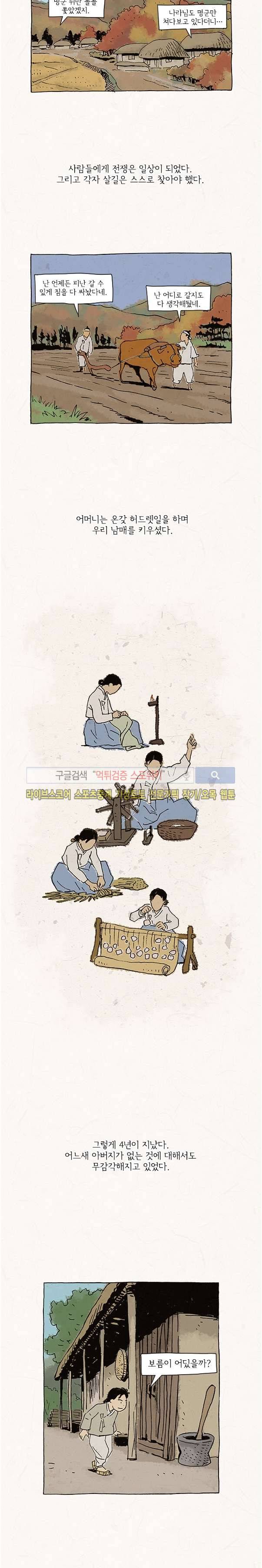 돌아갈 귀 64화 2