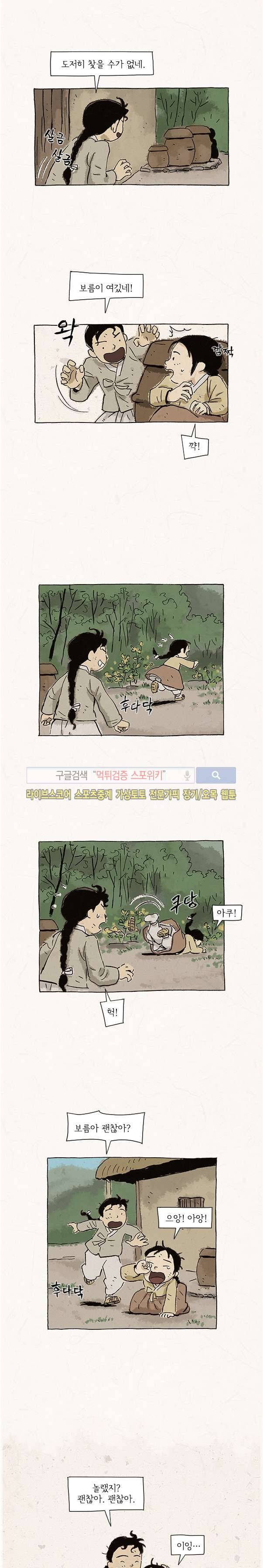 돌아갈 귀 64화 3