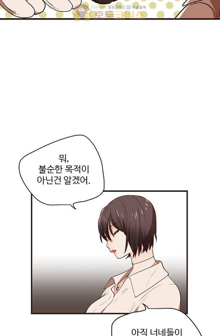 멍멍냥냥 20화 - 좋아해요? 7
