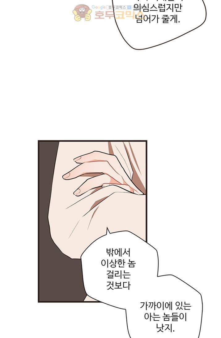 멍멍냥냥 20화 - 좋아해요? 8