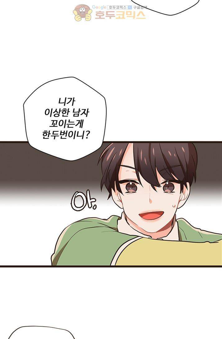 멍멍냥냥 20화 - 좋아해요? 9