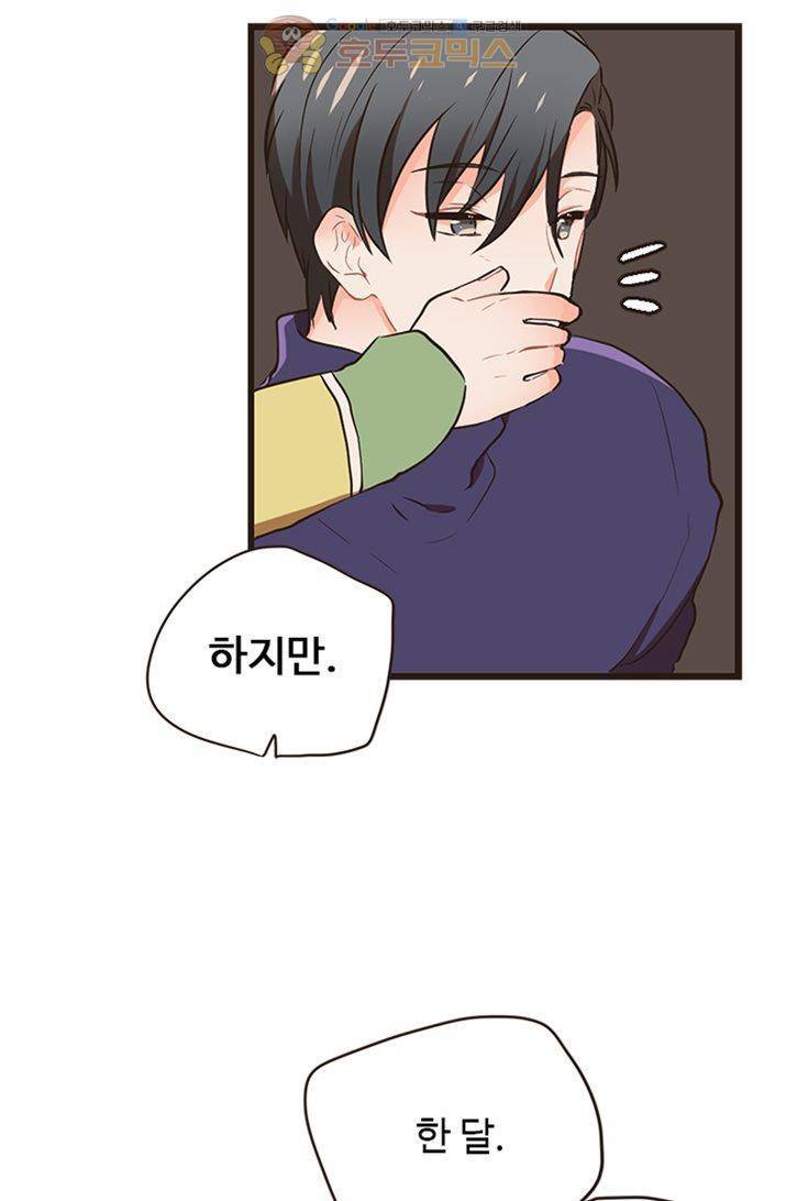 멍멍냥냥 20화 - 좋아해요? 11