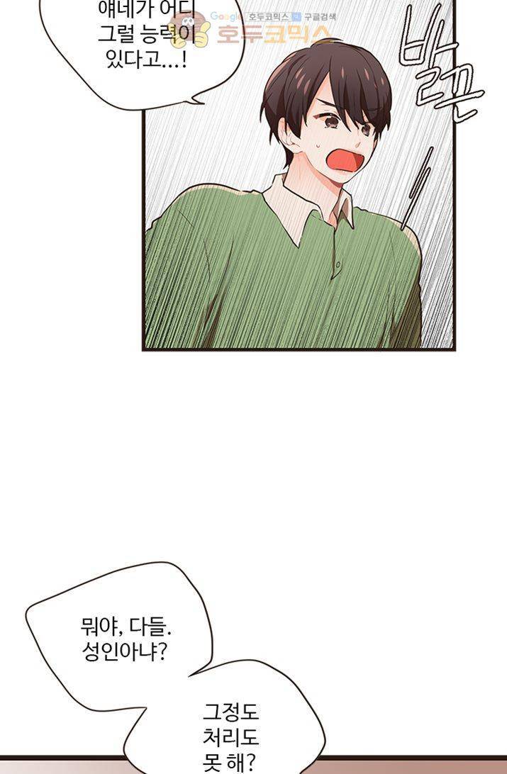 멍멍냥냥 20화 - 좋아해요? 13