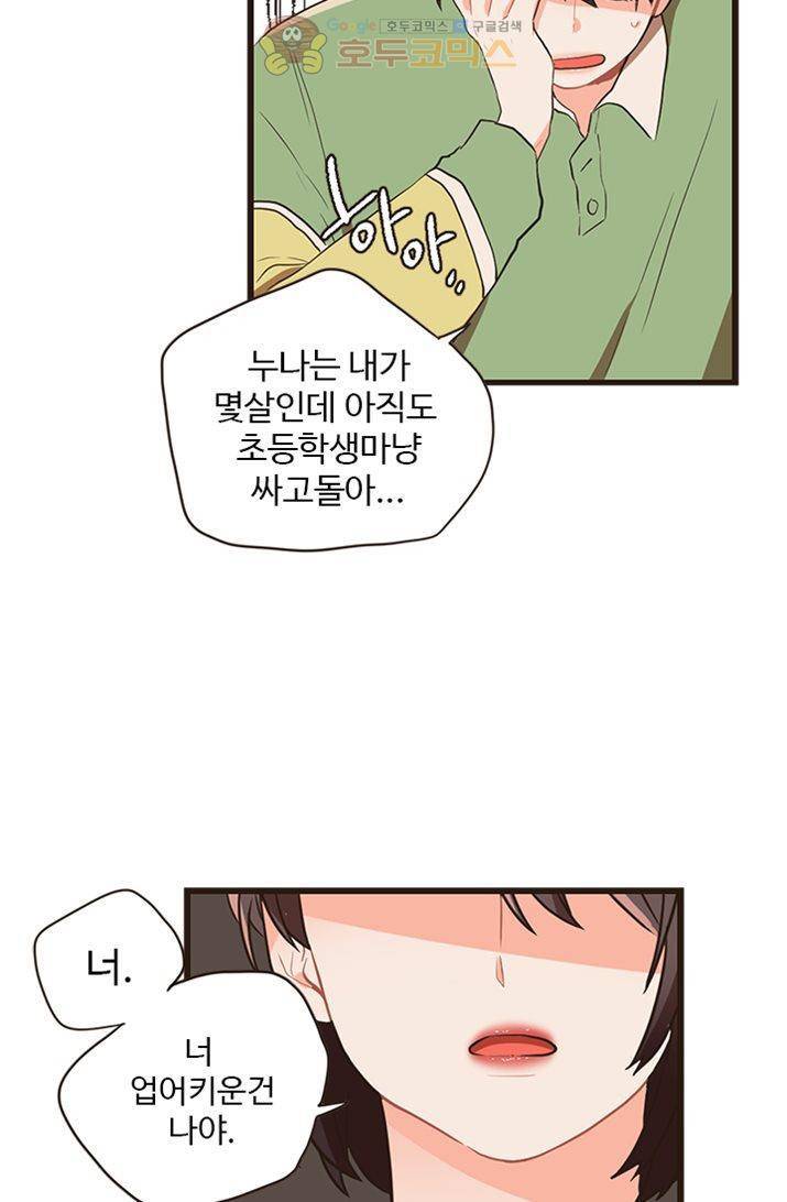 멍멍냥냥 20화 - 좋아해요? 15