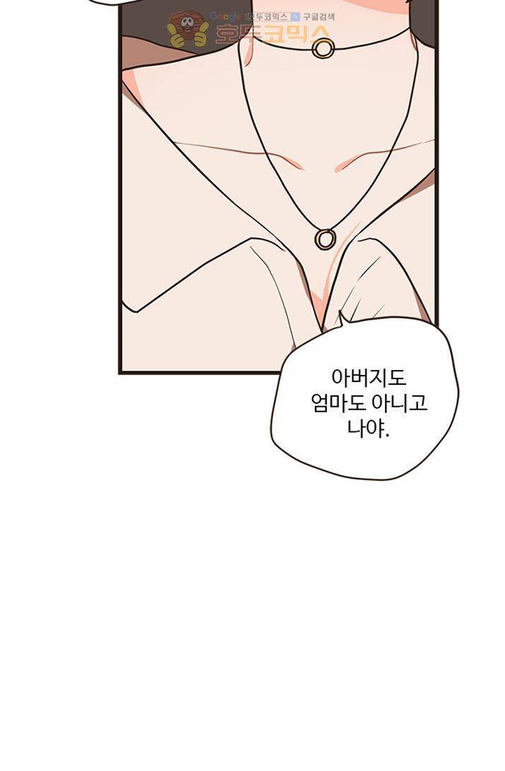 멍멍냥냥 20화 - 좋아해요? 16