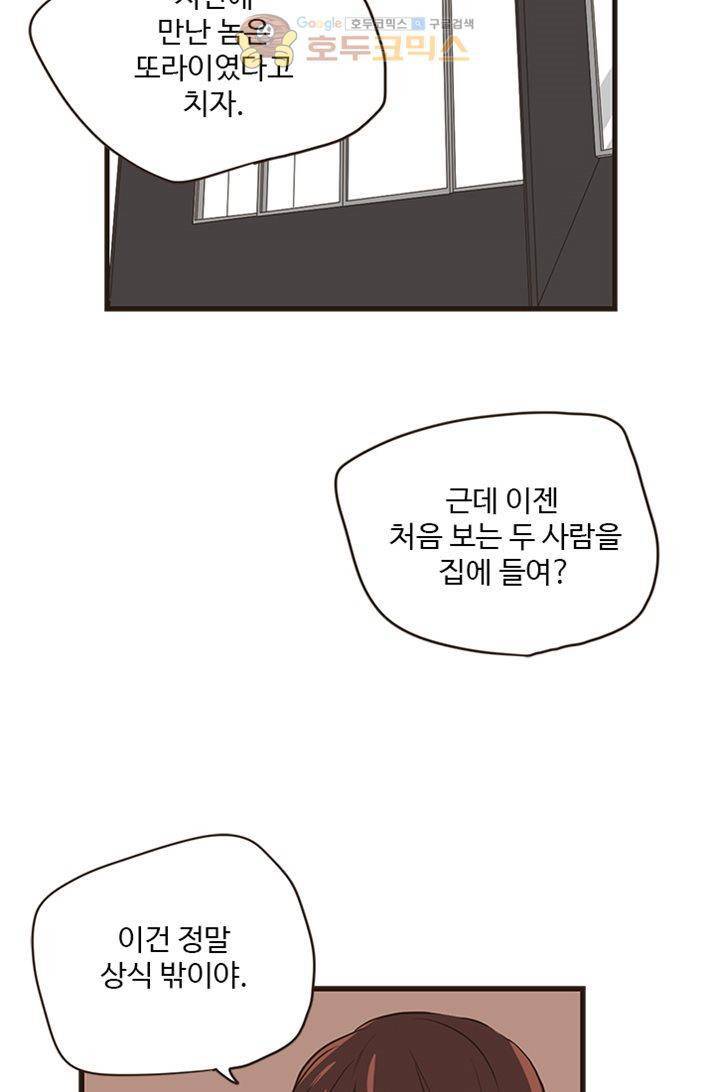 멍멍냥냥 20화 - 좋아해요? 18
