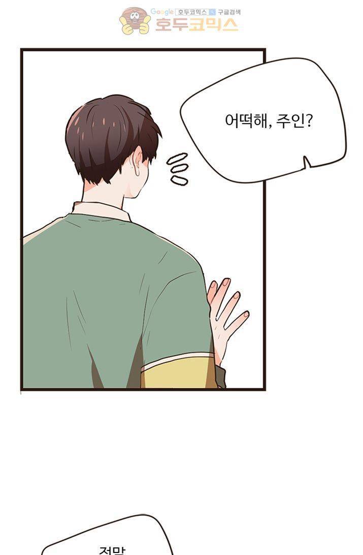 멍멍냥냥 20화 - 좋아해요? 26