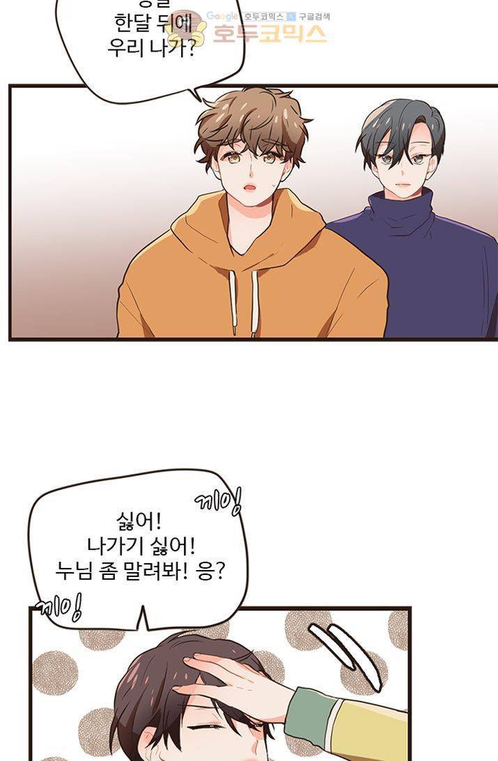 멍멍냥냥 20화 - 좋아해요? 27