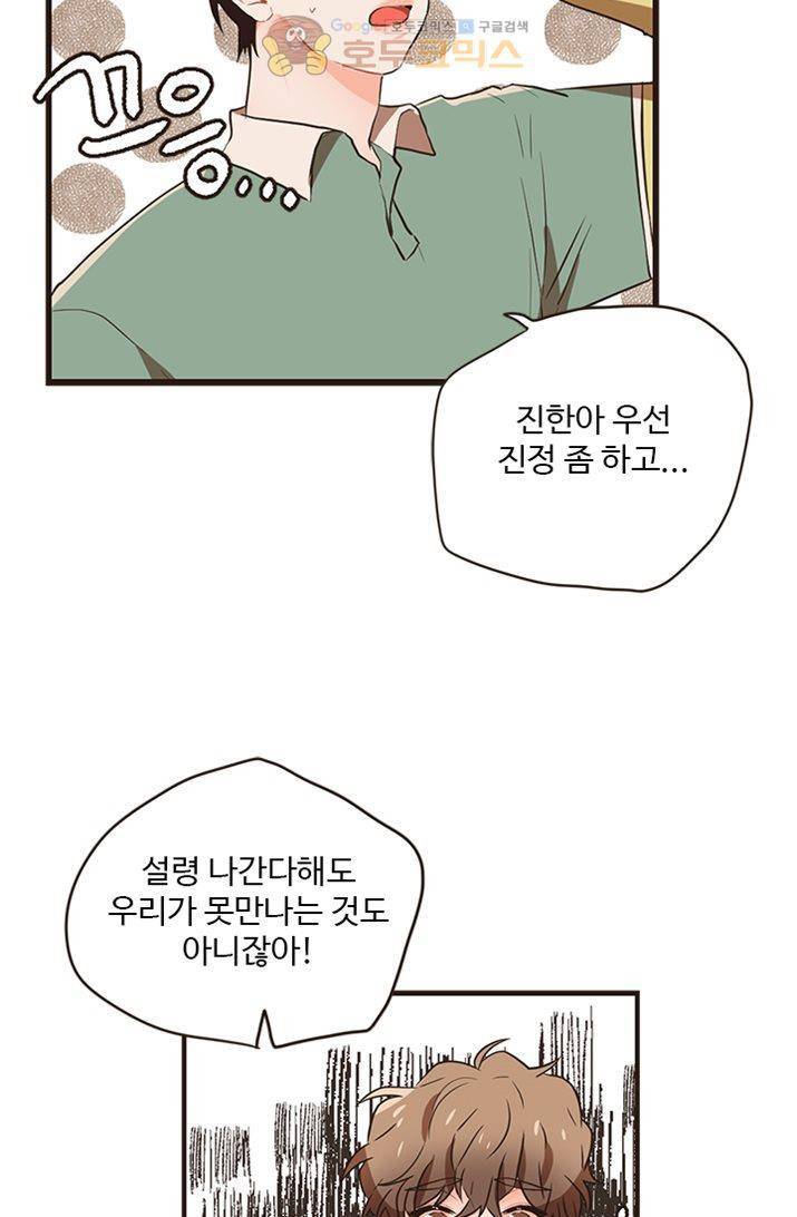 멍멍냥냥 20화 - 좋아해요? 28