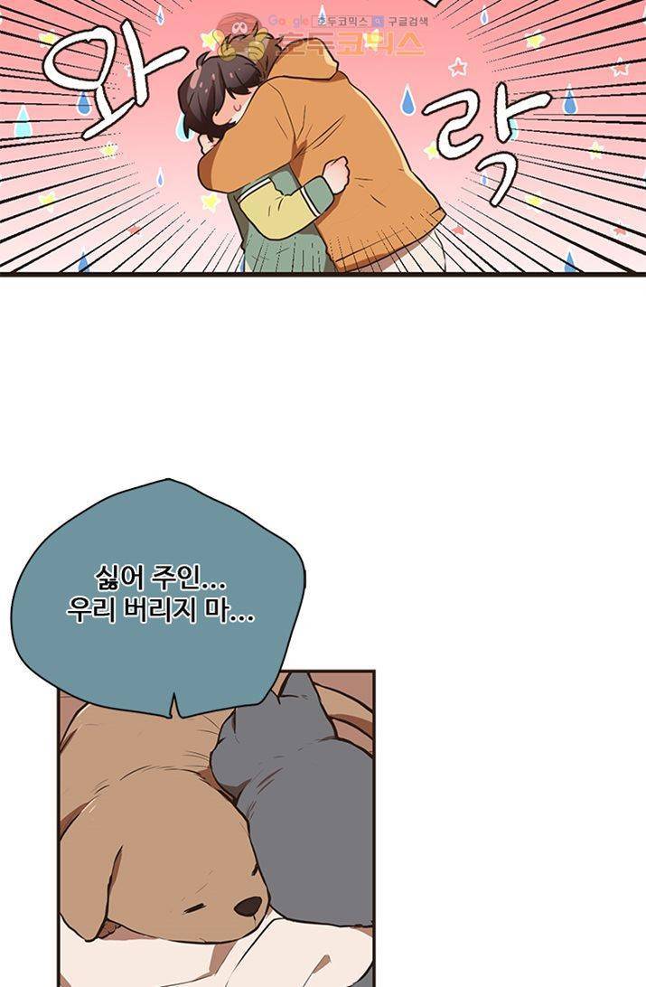 멍멍냥냥 20화 - 좋아해요? 30