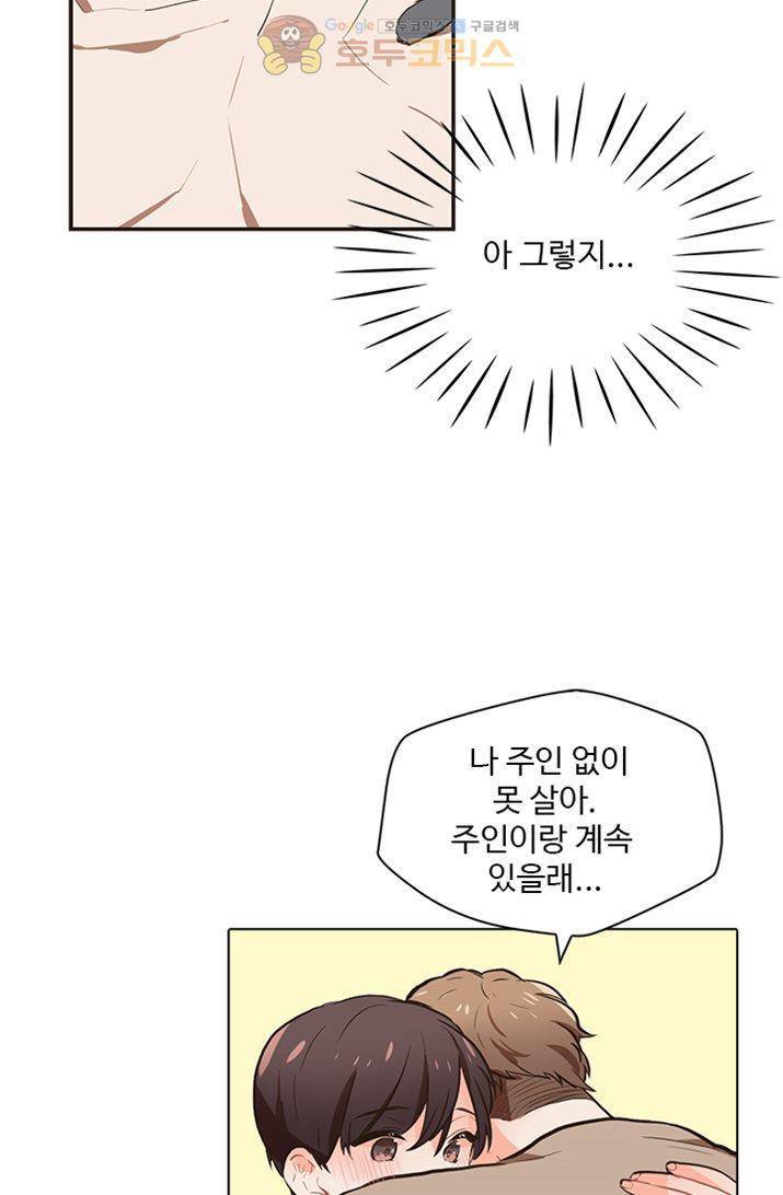 멍멍냥냥 20화 - 좋아해요? 31