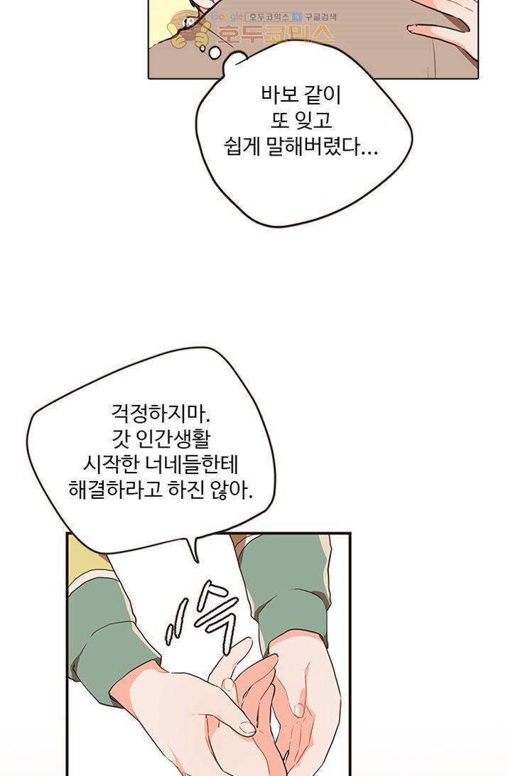 멍멍냥냥 20화 - 좋아해요? 32