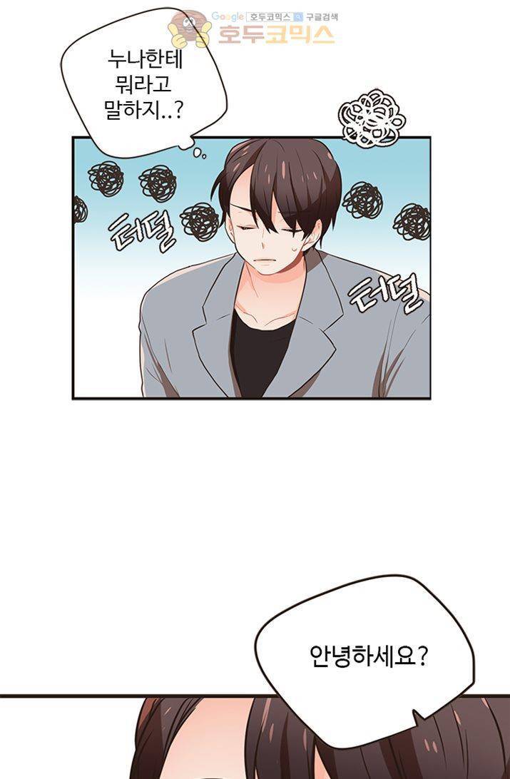 멍멍냥냥 20화 - 좋아해요? 39