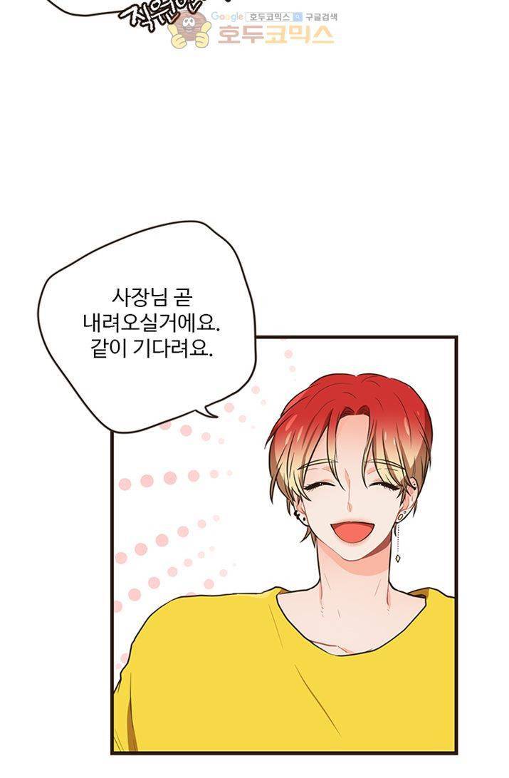 멍멍냥냥 20화 - 좋아해요? 44