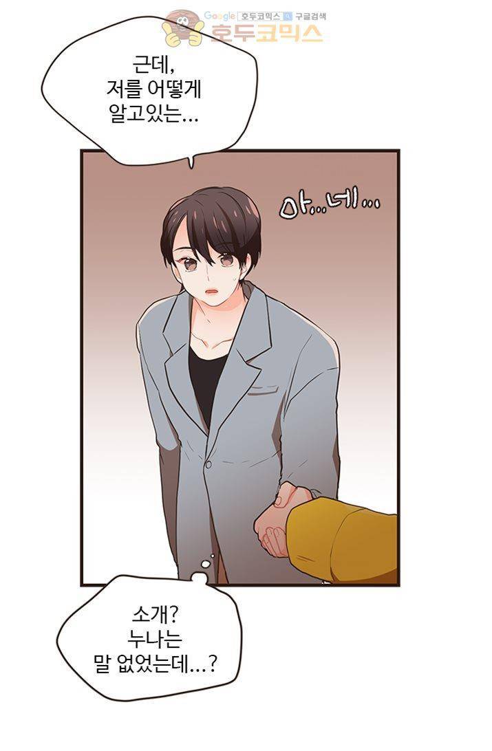 멍멍냥냥 20화 - 좋아해요? 47
