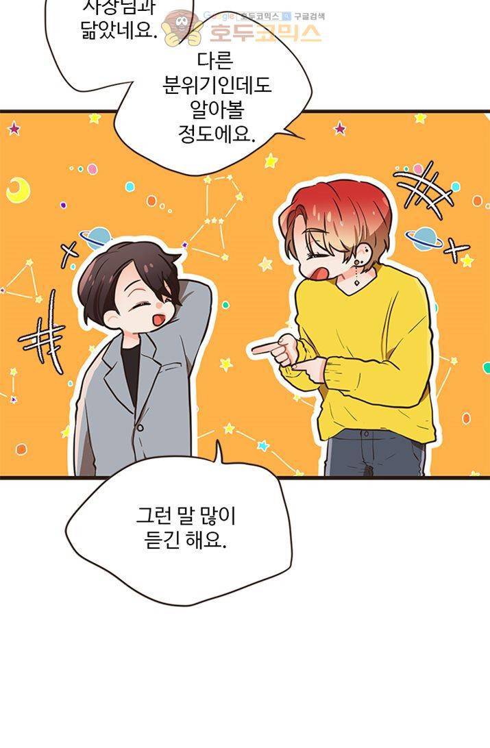 멍멍냥냥 20화 - 좋아해요? 51