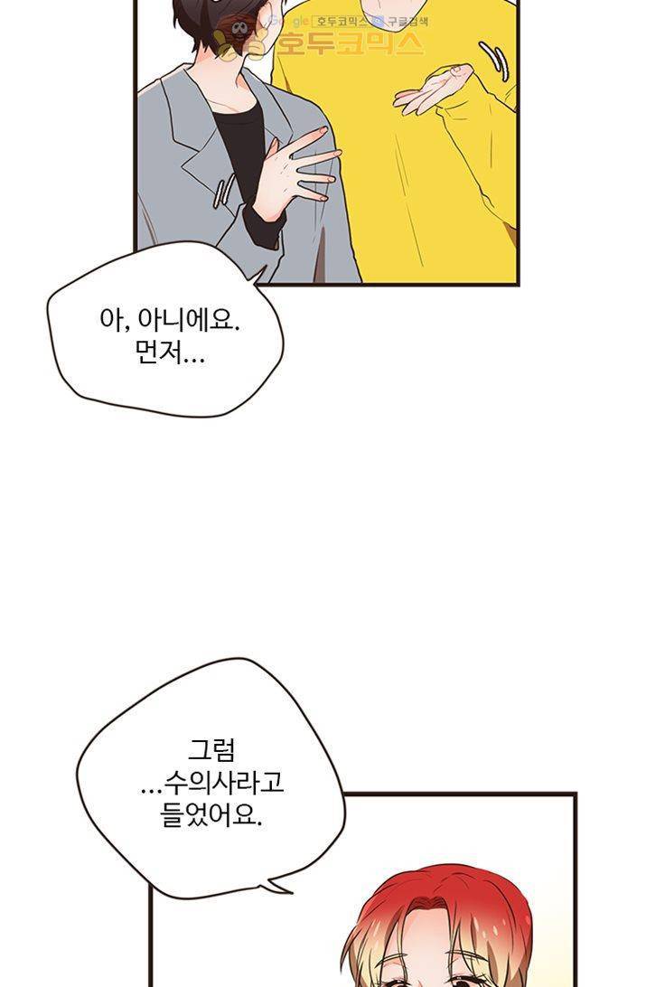 멍멍냥냥 20화 - 좋아해요? 54