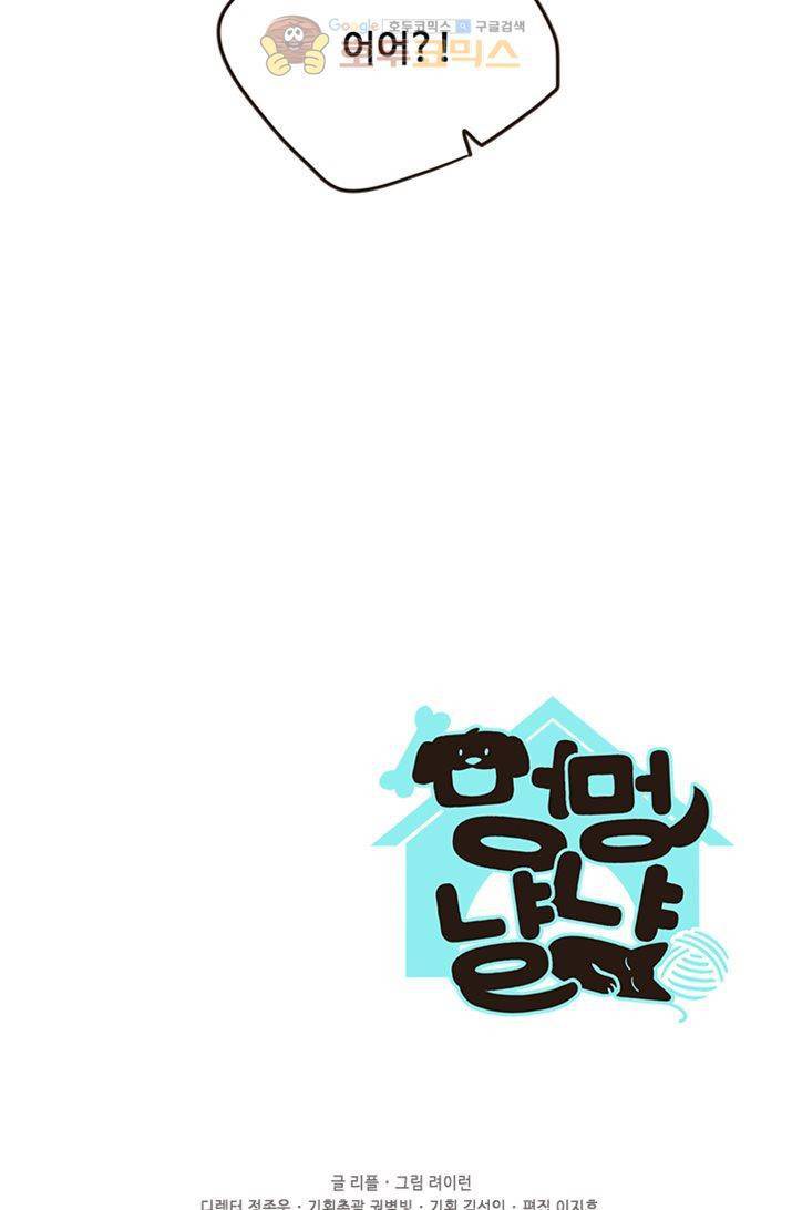 멍멍냥냥 20화 - 좋아해요? 59