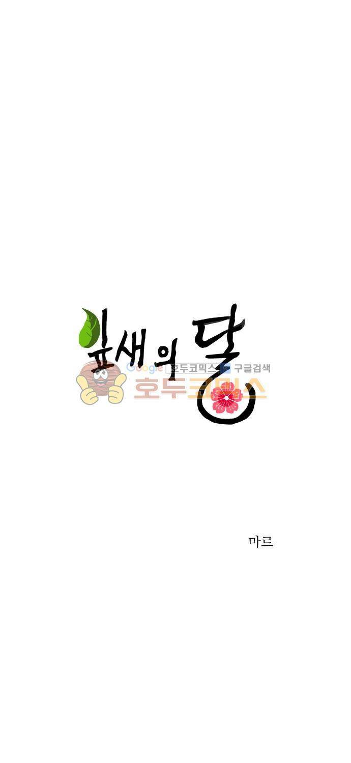 잎새의 달 53화 1