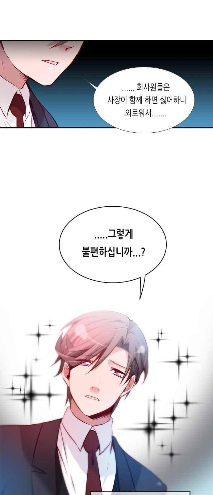 골든 체인지 89화 7