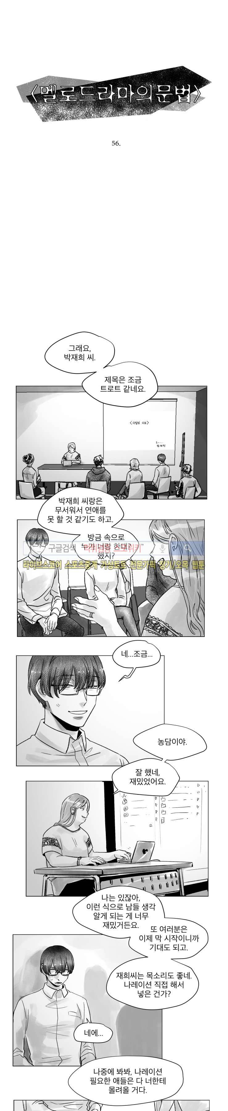 멜로드라마의문법 56화 2