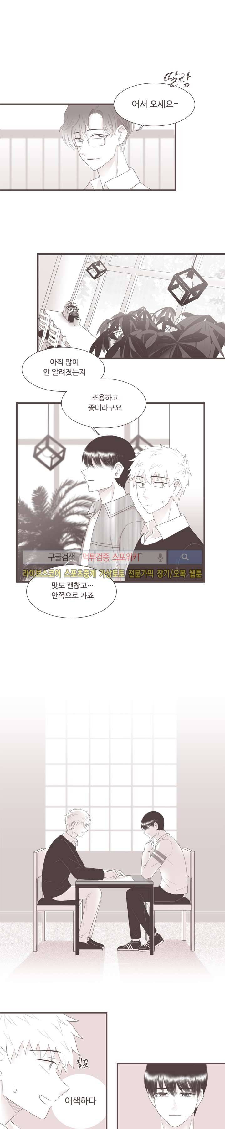 고백에 가까운 농담 8화 2