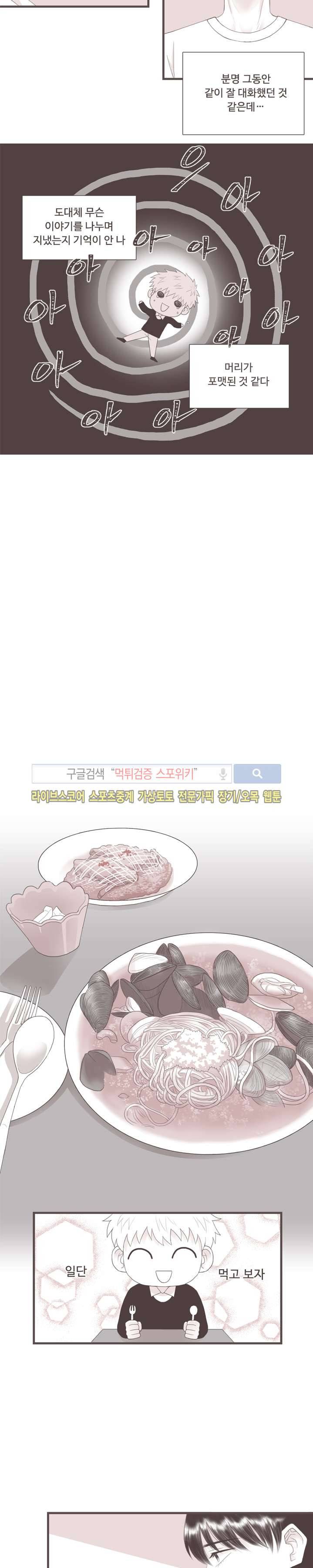 고백에 가까운 농담 8화 3