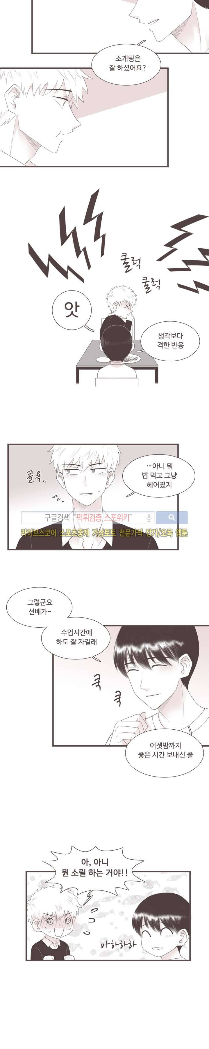 고백에 가까운 농담 8화 4