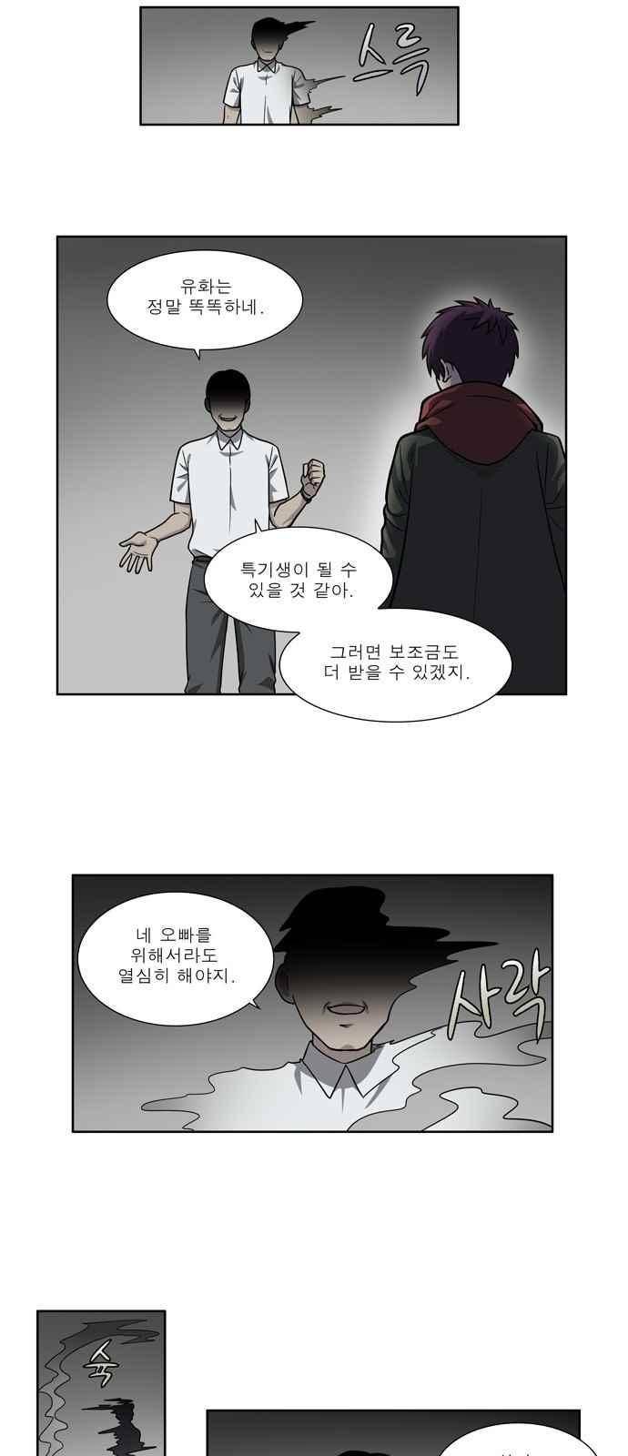 더 게이머 4부 32화 2