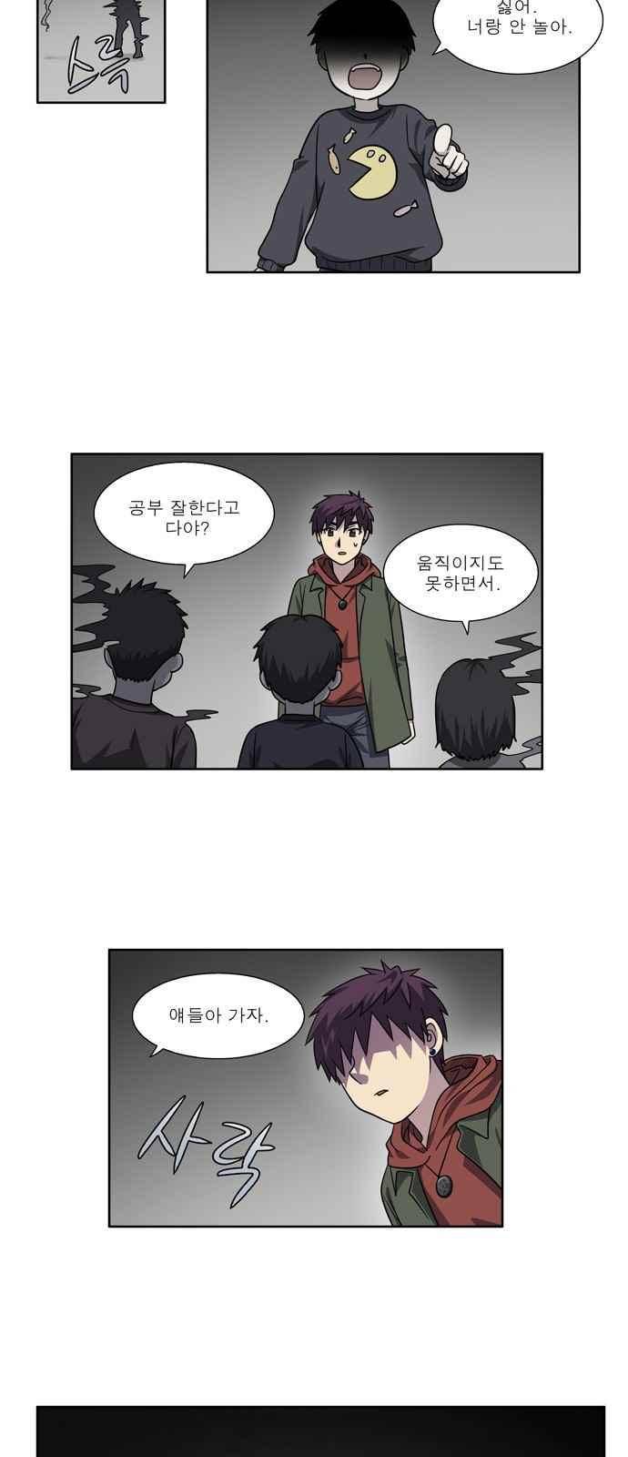 더 게이머 4부 32화 3