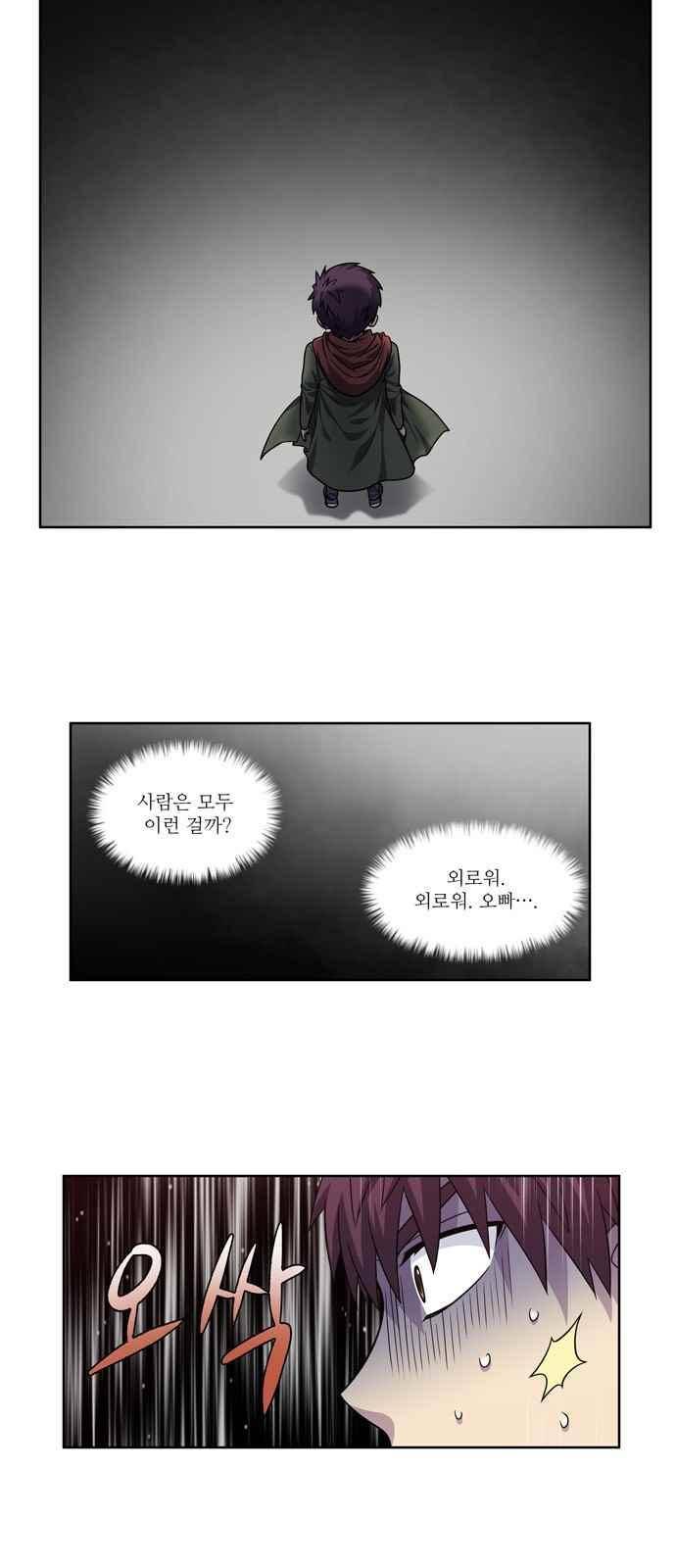 더 게이머 4부 32화 4