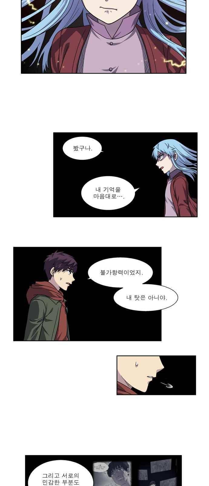 더 게이머 4부 32화 8