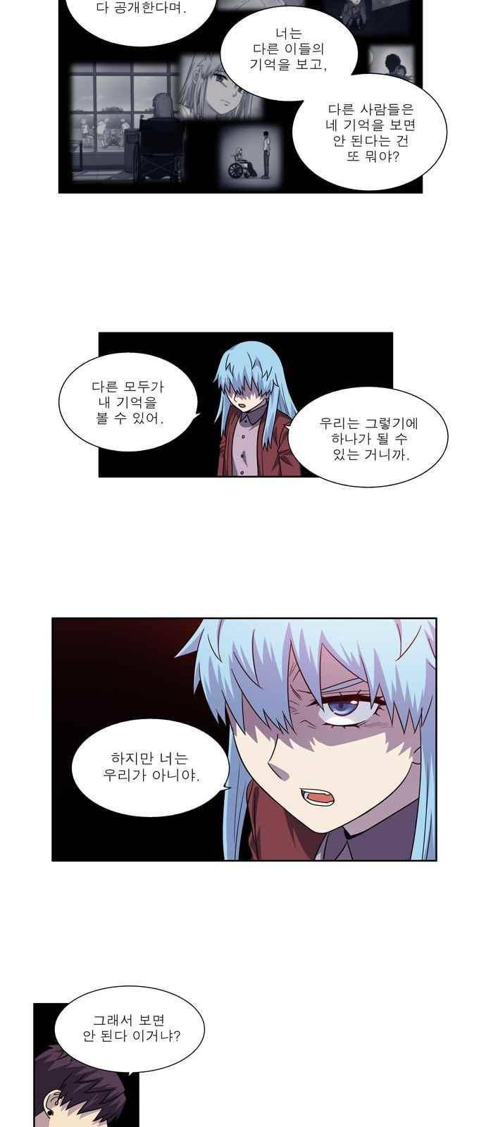 더 게이머 4부 32화 9