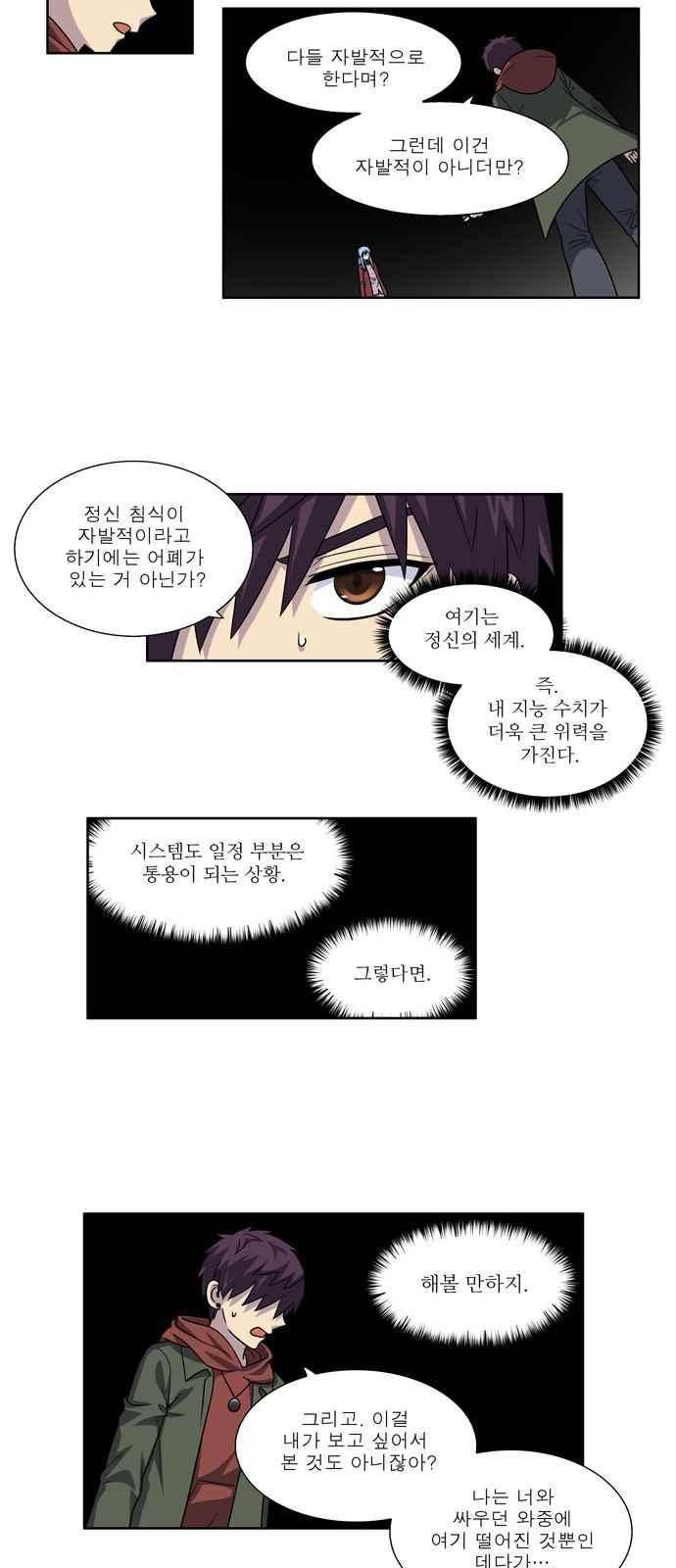 더 게이머 4부 32화 10