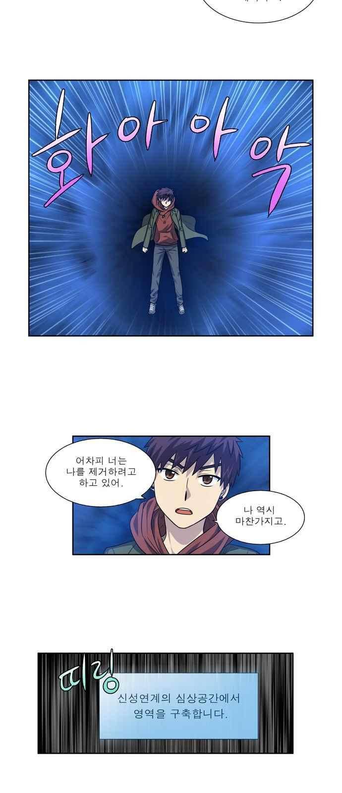 더 게이머 4부 32화 11