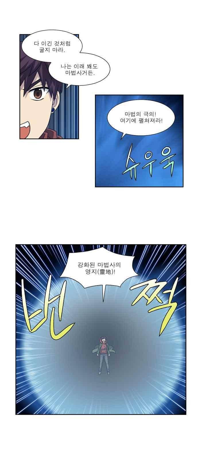 더 게이머 4부 32화 12