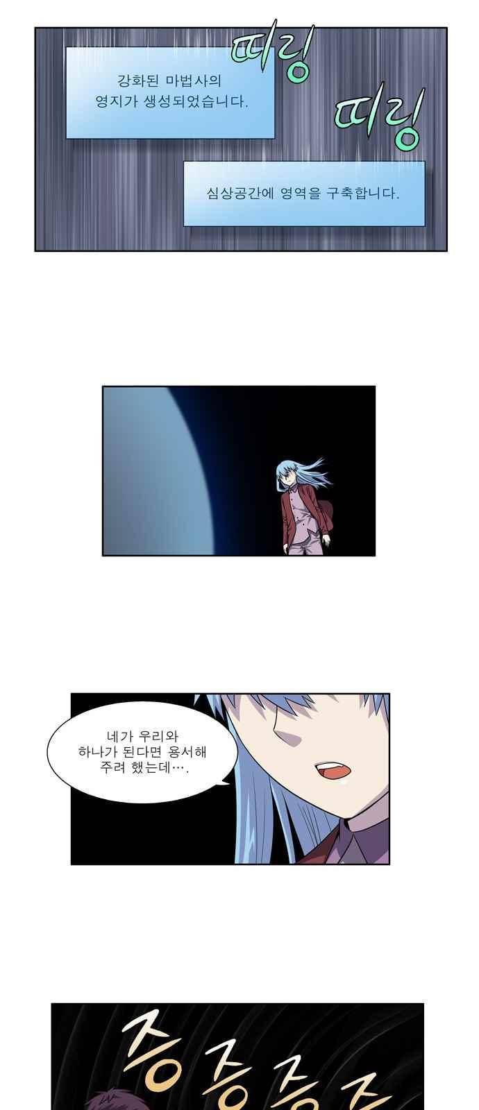 더 게이머 4부 32화 13