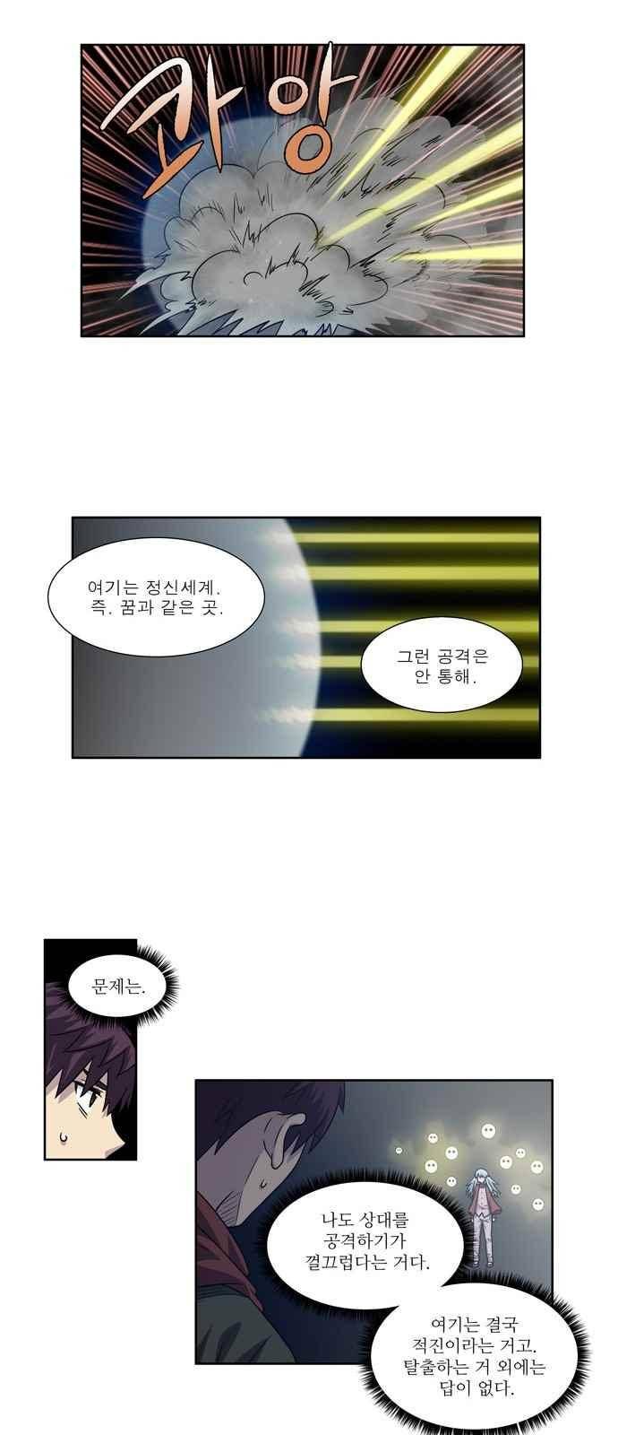 더 게이머 4부 32화 15