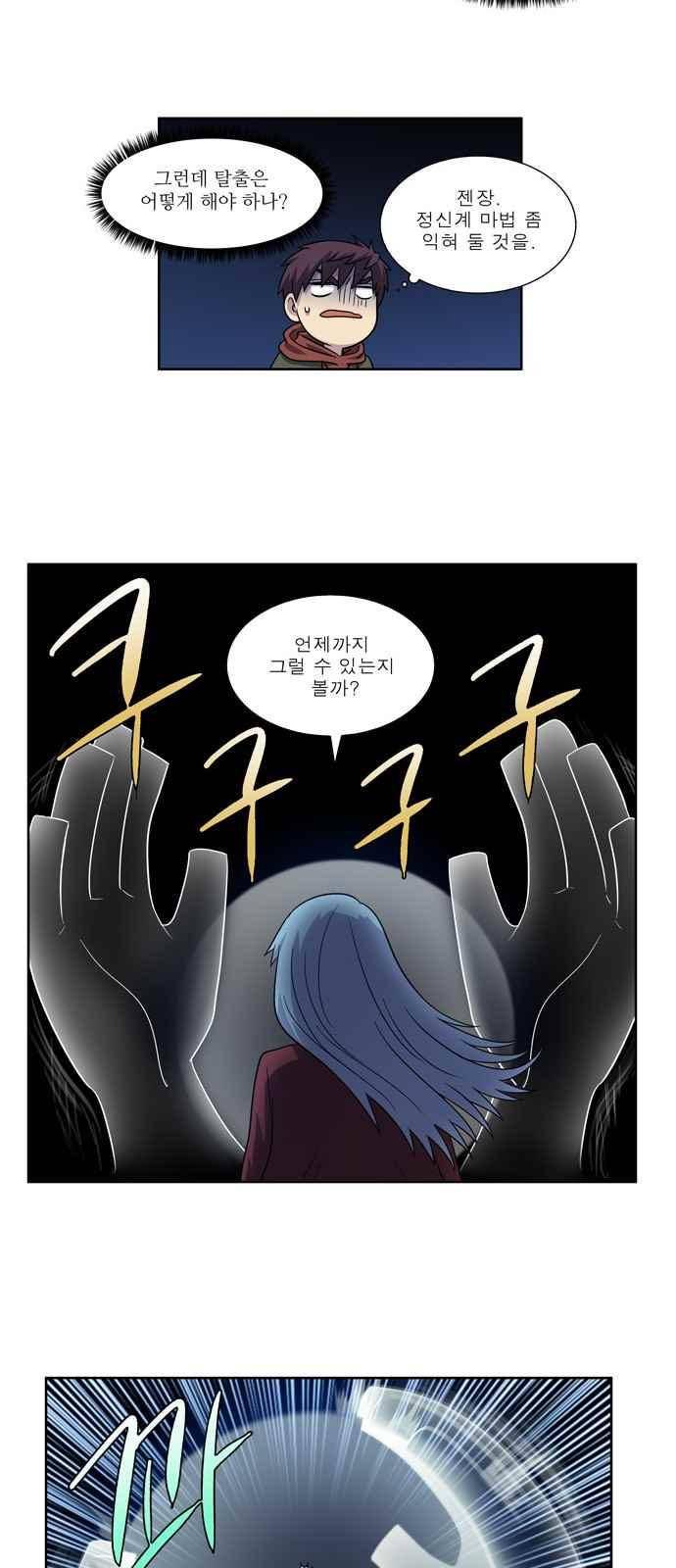 더 게이머 4부 32화 16