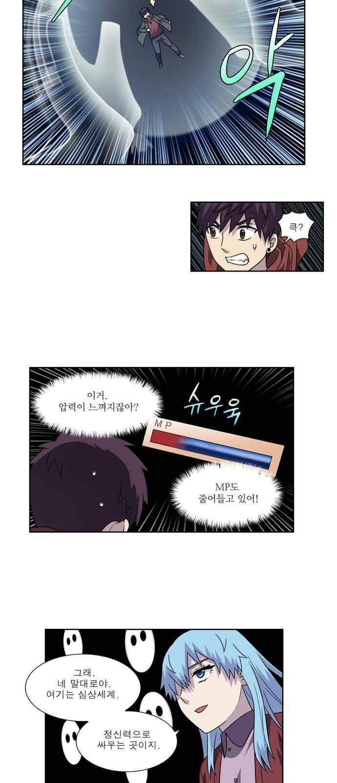 더 게이머 4부 32화 17