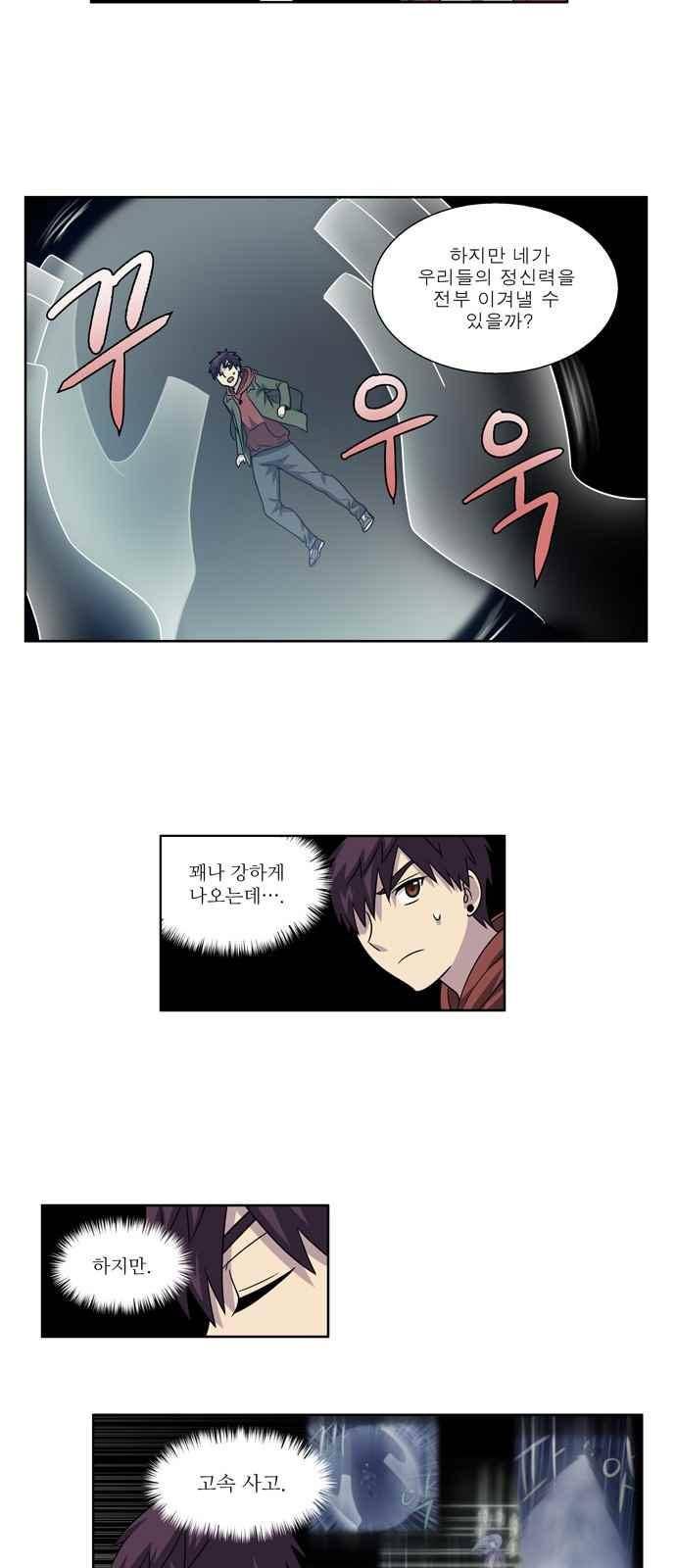 더 게이머 4부 32화 18