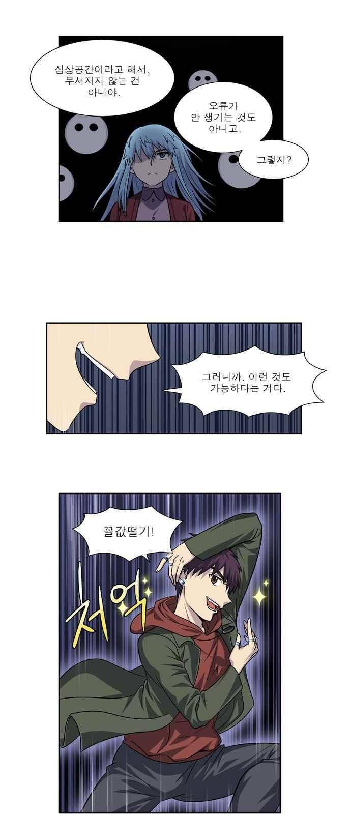 더 게이머 4부 32화 20