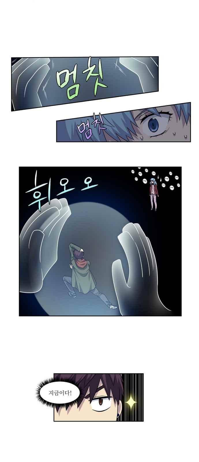 더 게이머 4부 32화 21