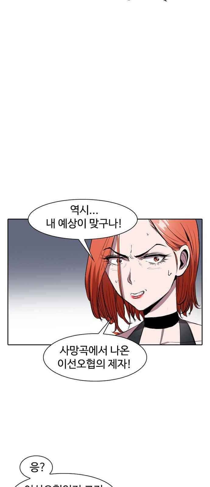 불괴 7화 6