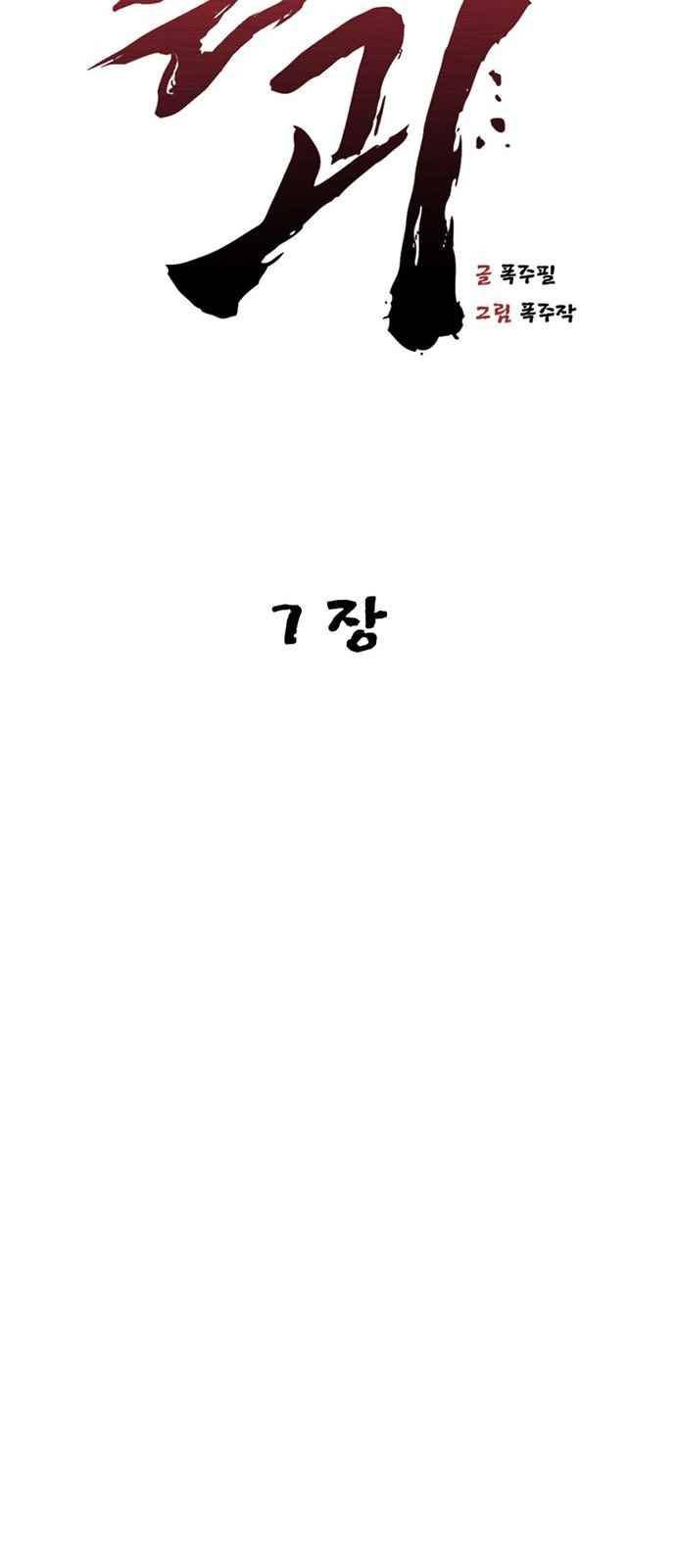 불괴 7화 28