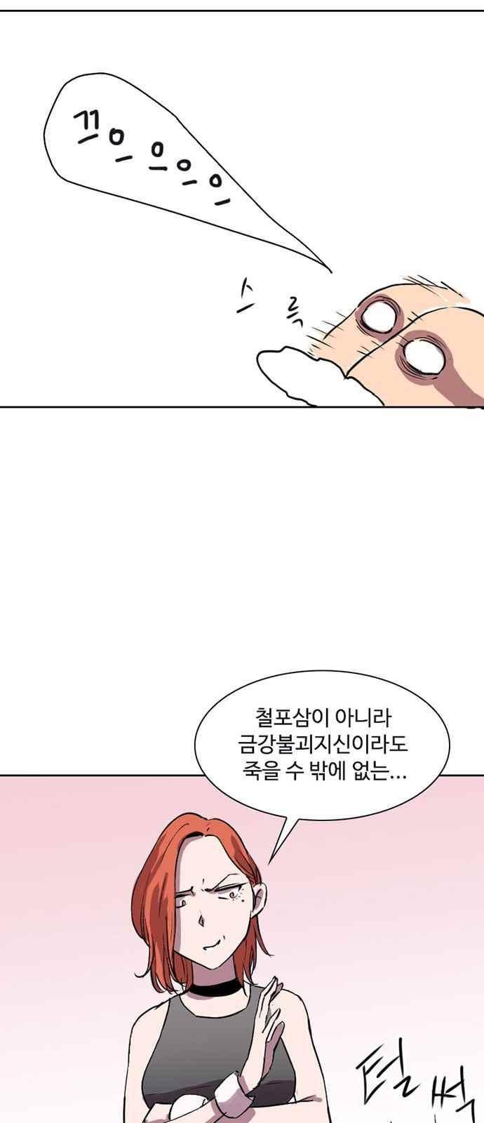 불괴 7화 59