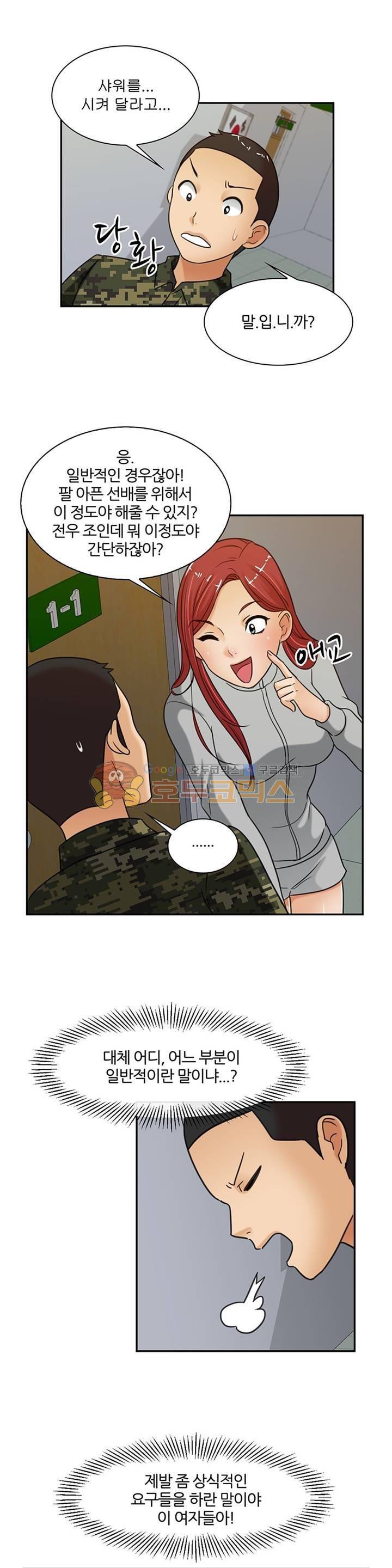 색다른 전우들 -여자 예비군- 14화 1